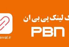 بک لینک pbn