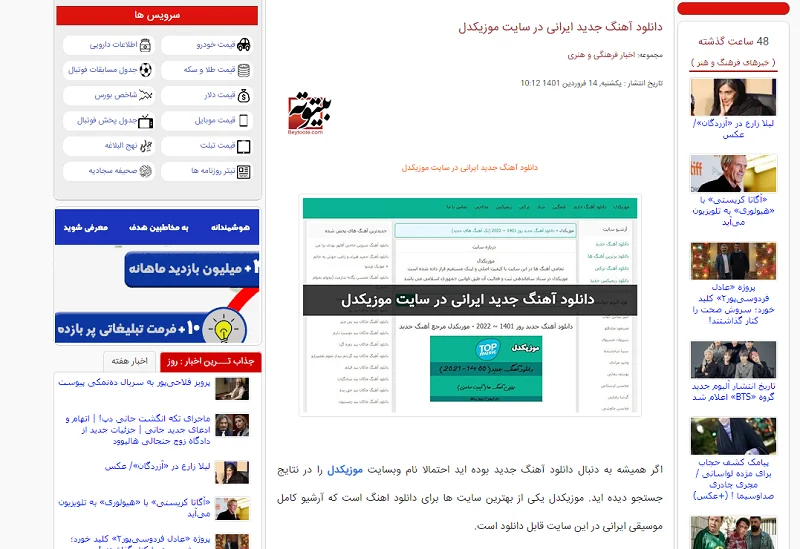 دانلود آهنگ جدید در وبسایت موزیکدل