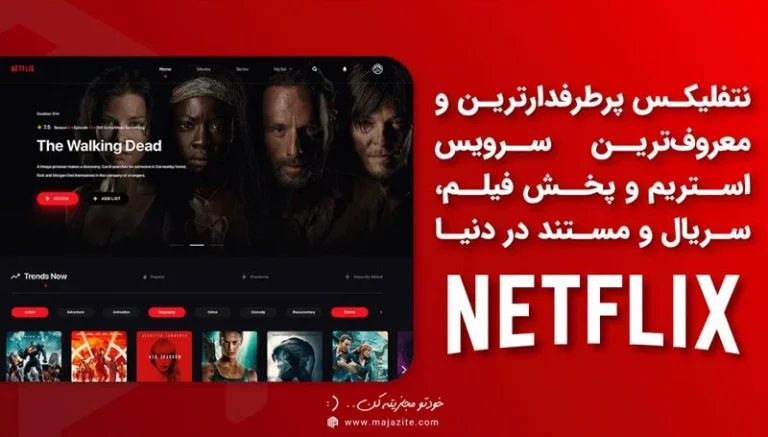 چگونه می توانم رایگان در نتفلیکس فیلم تماشا کنم؟