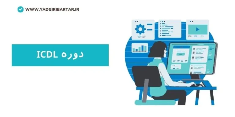 ثبت نام ضمن خدمت فرهنگیان