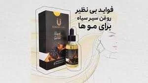 روغن سیر سیاه از کجا بخریم