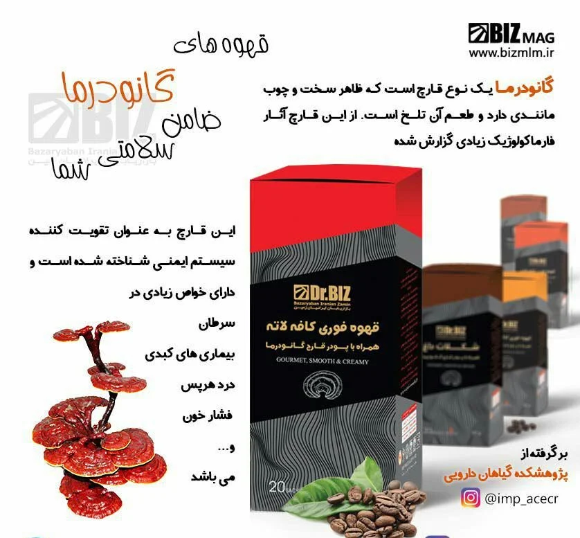 خواص درمانی قهوه گانودرما لاته