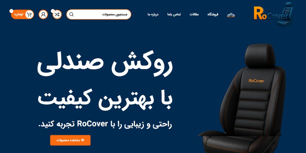 فروش انواع روکش صندلی چرم و پارچه - فروشگاه روکاور